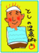 画像(58x78)